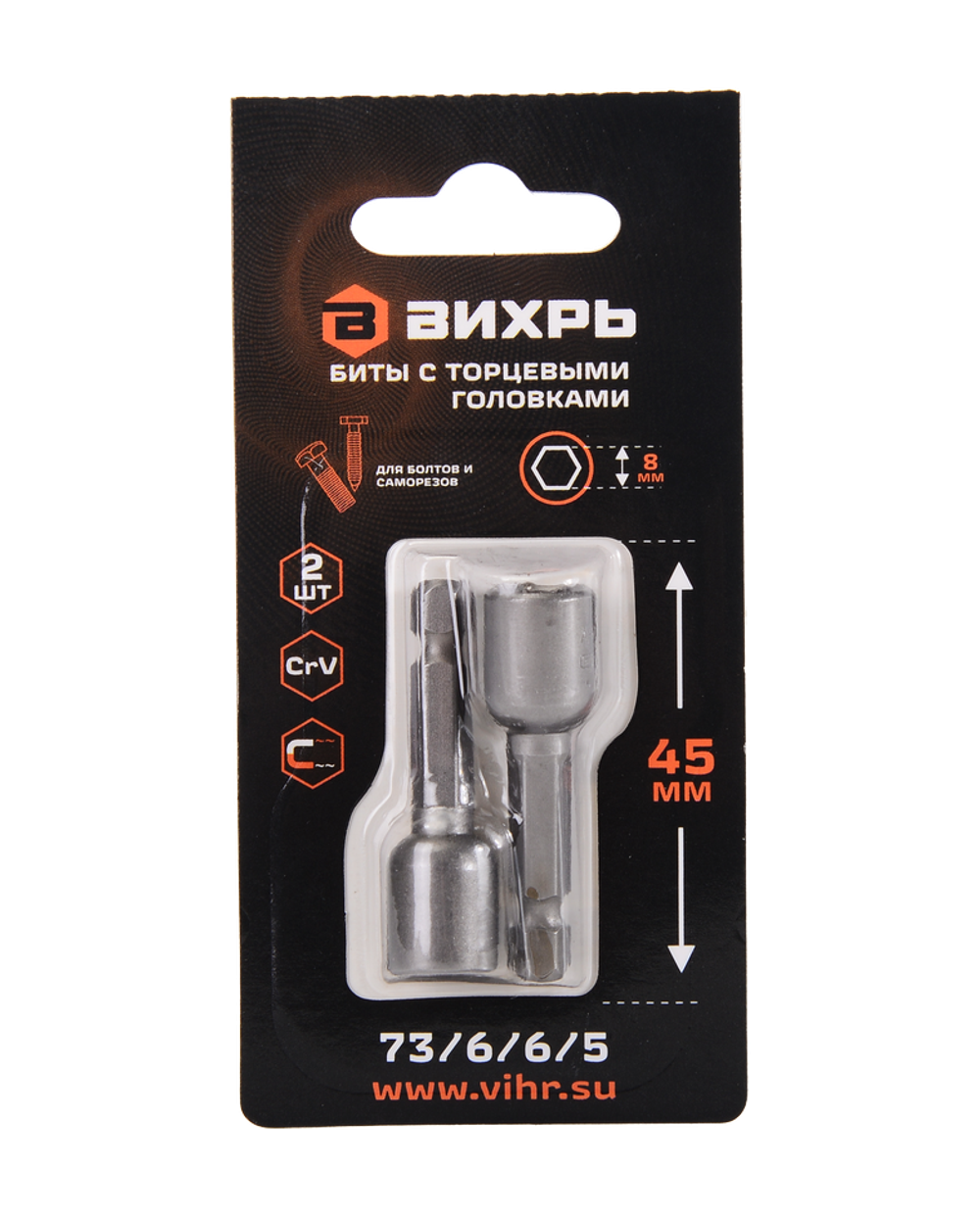 Бита с торцевой головкой магнитная 8х45мм (2шт) Вихрь
