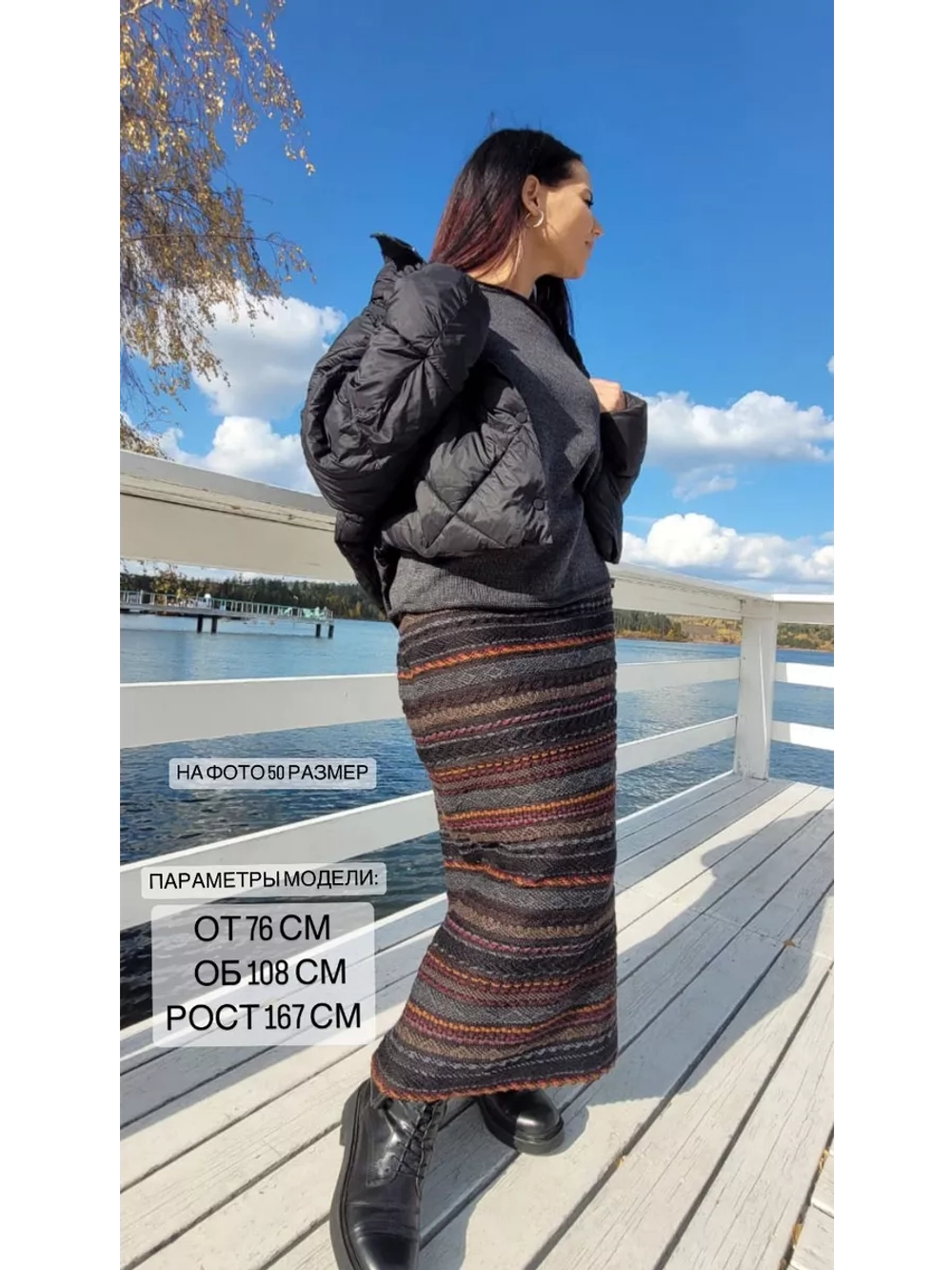 Юбка теплая длинная