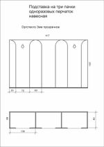 Диспенсер навесной на 3 пачки одноразовых перчаток
