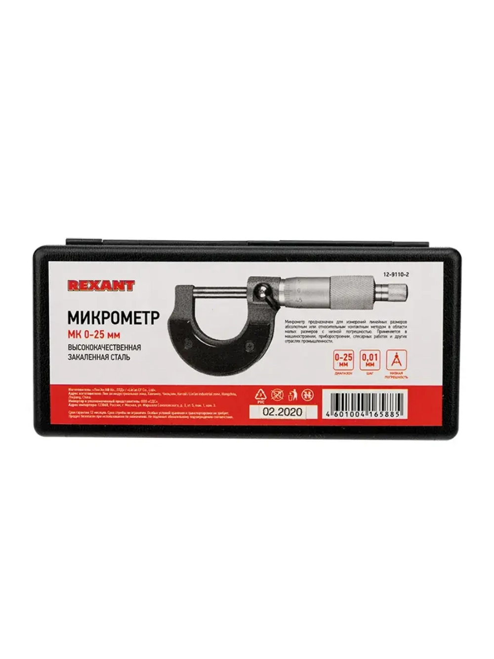 Микрометр МК 0-25мм