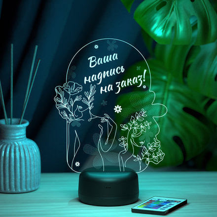 Ночник "Силуэт весны №2" (Ваш текст)