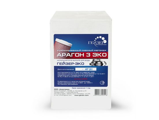 Сменный картридж для Гейзер Арагон-3 ЭКО