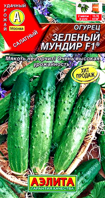 Огурец Зеленый мундир F1 ®       10 сем