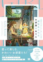 Girls Room. Coloring book