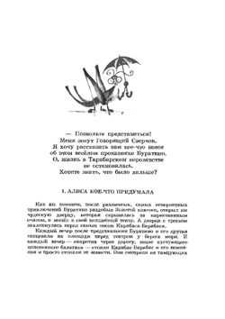 Вторая тайна Золотого ключика | А.В. Кумма