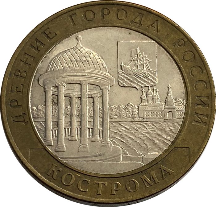 10 рублей 2002 Кострома (Древние города России)