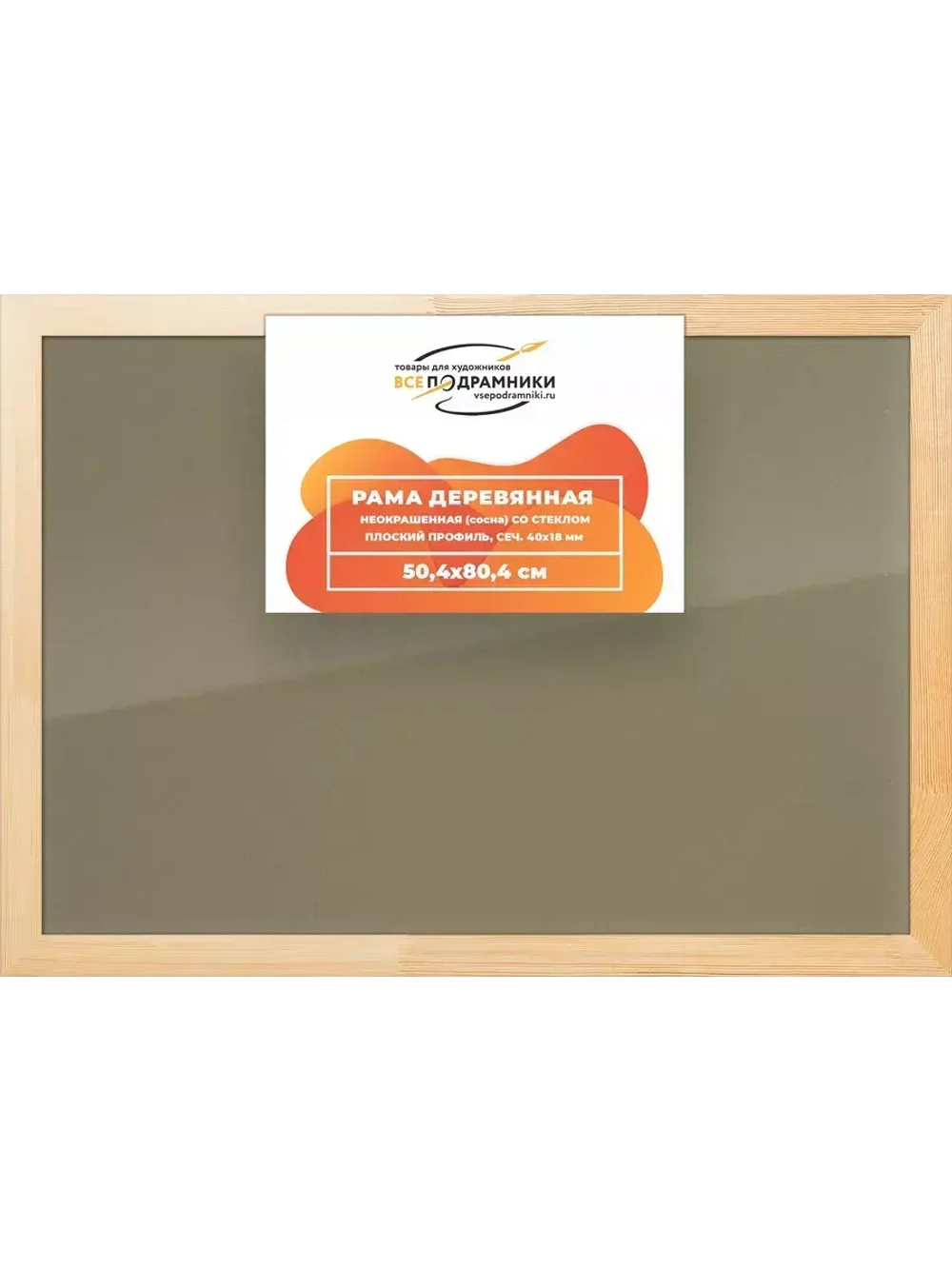 Деревянная рама 50x80 для постера и фотографий сеч. 40x18
