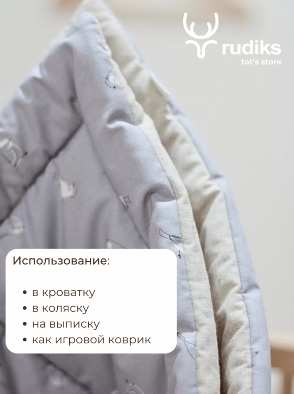 Конверт-одеяло стеганое Птенцы