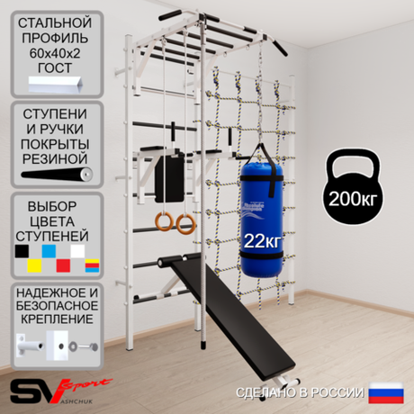 Шведская стенка Sv Sport усиленная 65420 (Турник рукоход/Брусья/Скамья/Канат/Кольца/Цепь/Мешок 22кг/Канатный лаз)