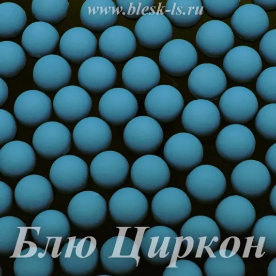 Матовые полубусины, Блю Циркон матовый
