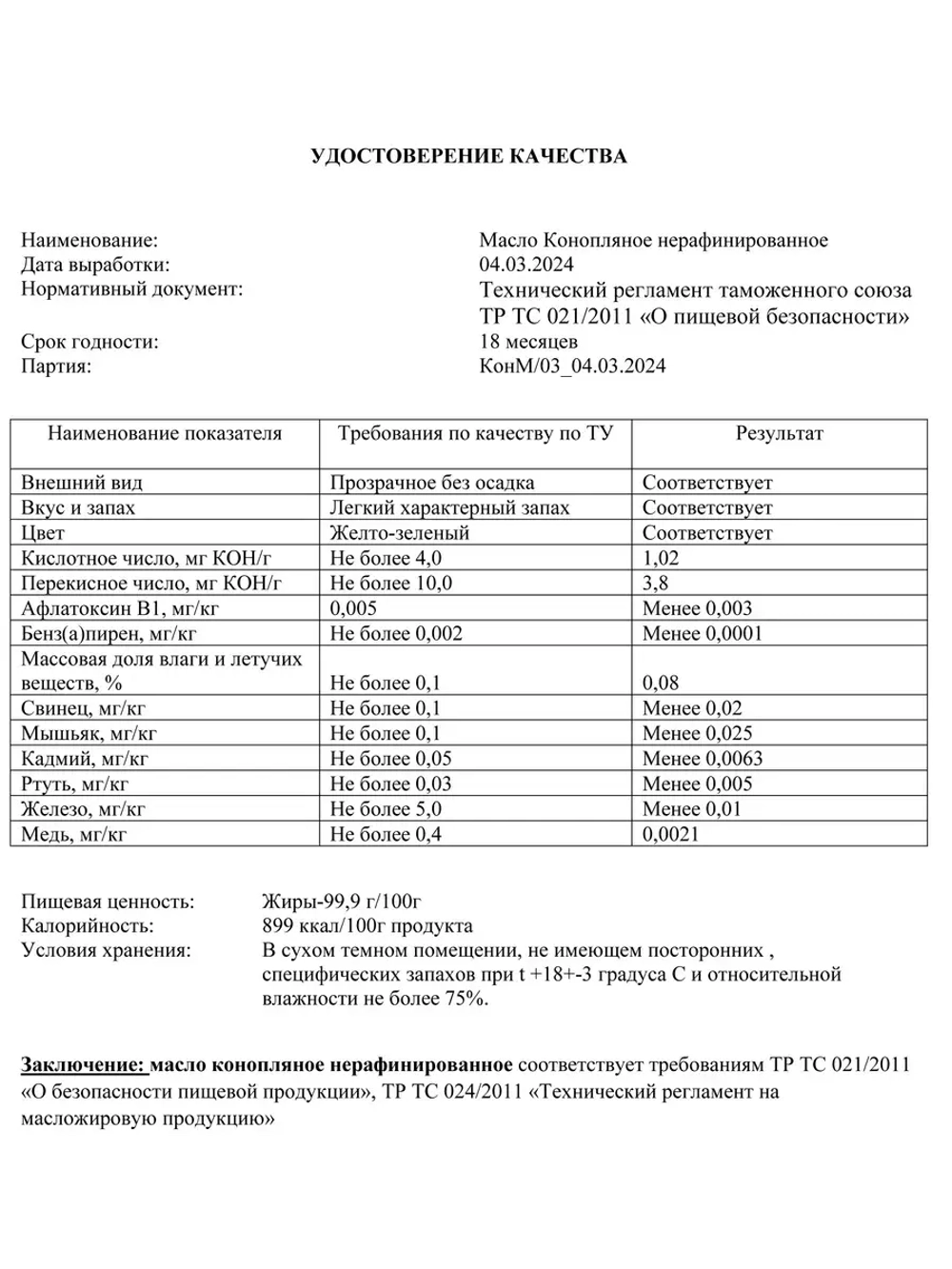 Масло конопляное, нерафинированное