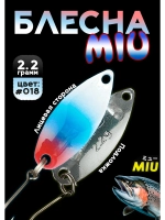 Блесна Miu 2,2 гр. колебалка для рыбалки на спиннинг #018