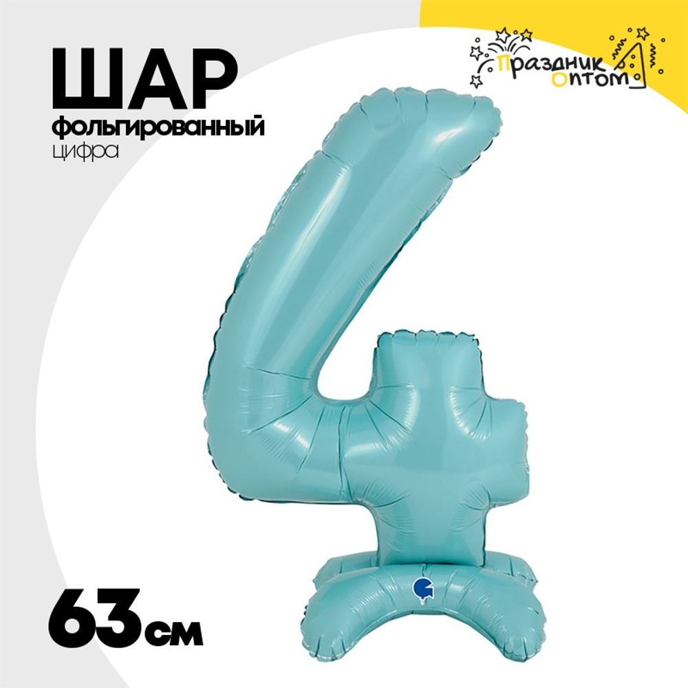 Шар фольгированный Цифра 4 63 см (Голубой)