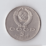 5 рублей 1987 года 70 лет Великой Октябрьской Социалистической революции (Шайба). Есть забоинки на гурте XF- №2
