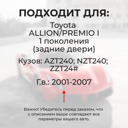 Ремкомплект (втулки) петель задних дверей Toyota PREMIO/ALLION (I) [Кузов: AZT240,NZT240,ZZT24#] (1 петля, RPD9-1) 2001-2007