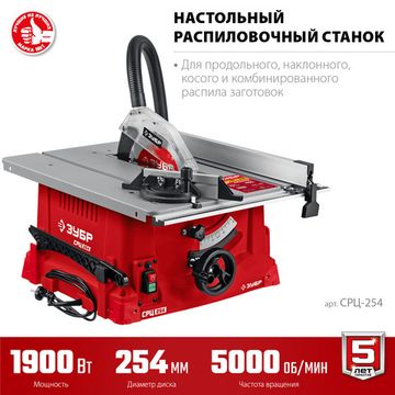 Станок распиловочный настольный "ЗУБР" СРЦ-254