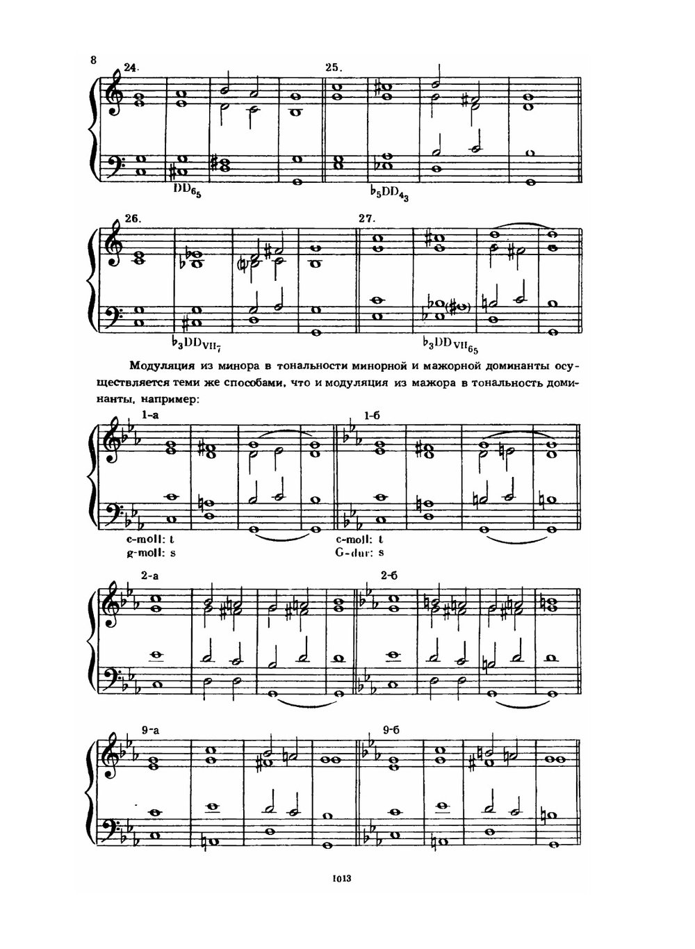 Упражнения по гармонии на фортепьяно. Часть 2 | С. Максимов