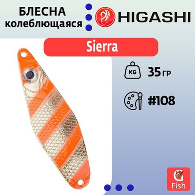 Блесна колеблющаяся HIGASHI Sierra 40g#102