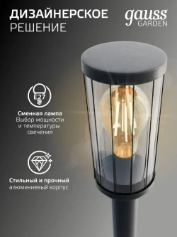 Светильник уличный напольный столб под лампу Е27, 105*800мм IP54 Gauss Vega