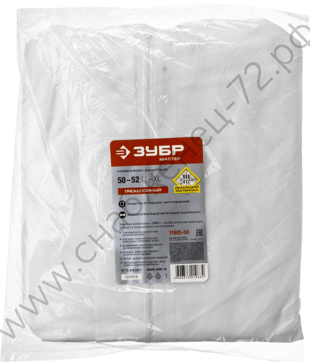 ЗУБР р.50-52, трехслойный материал, защитный комбинезон (11605-50)