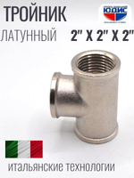 НИКЕЛЬ Тройник 2"г х 2"г х 2"г  ViEiR  (12/2шт)