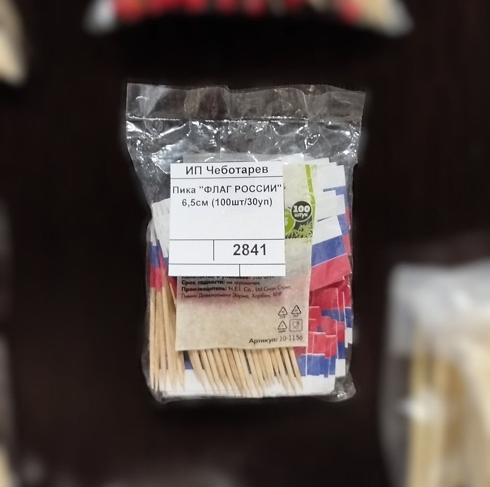 Пика "ФЛАГ РОССИИ" 6,5см (100шт/30уп)