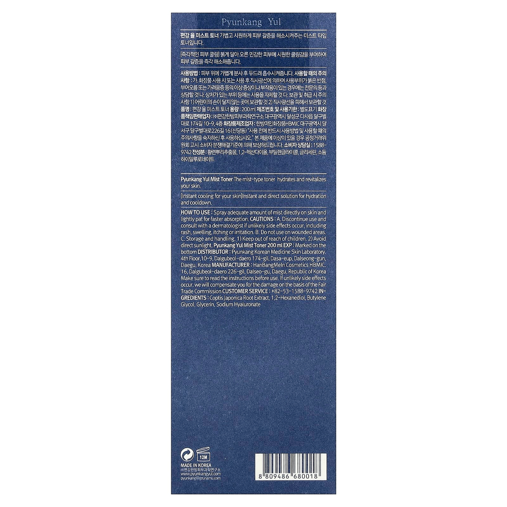 Pyunkang Yul, Спрей-тонер, 6,7 унций (200 мл)