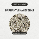 Штукатурка с эффектом камня VGT Gallery №11 опал мелкозернистая 6 кг