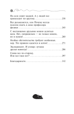 Агент на мягких лапах (#1)