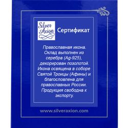 Параскева Римская. Карманная серебряная икона в бархатном футляре. 7,5 х 9,5 см