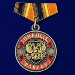 Миниатюрная копия медали "Ветеран Пивных войск"  №258