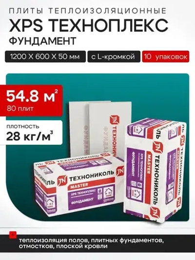 Утеплитель Технониколь XPS ТЕХНОПЛЕКС ФУНДАМЕНТ 50 мм (10 уп /54,75м2/ 80 плит ) экструзионный пенополистирол для пола, фундамента, кровли