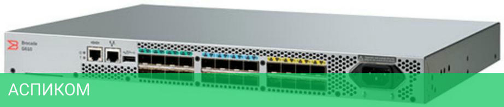 Коммутатор Brocade G610 (BR-G610-24-16G)