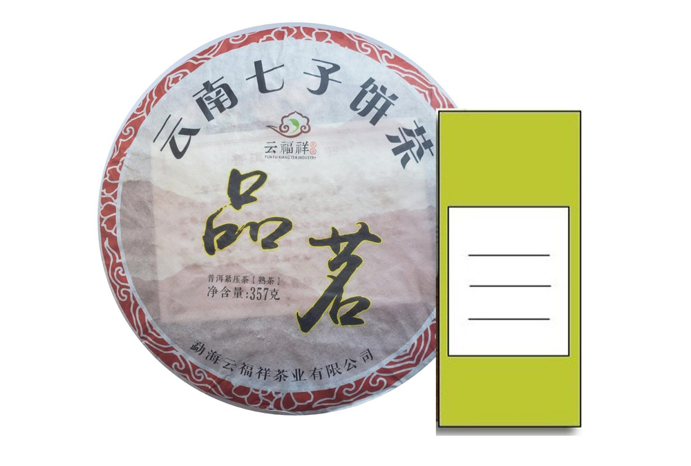 59297.22 ПРОБНИК Чай прессованный черный Пуэр Шу "Юньфусян, Пинь Мин" ци цзы бин 357гр