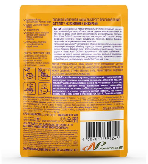 СКИДКА 50% Овсяная молочная каша быстрого приготовления "Ол`Лайт" с изюмом и инжиром, 40г.  (шоубокс 22шт)
