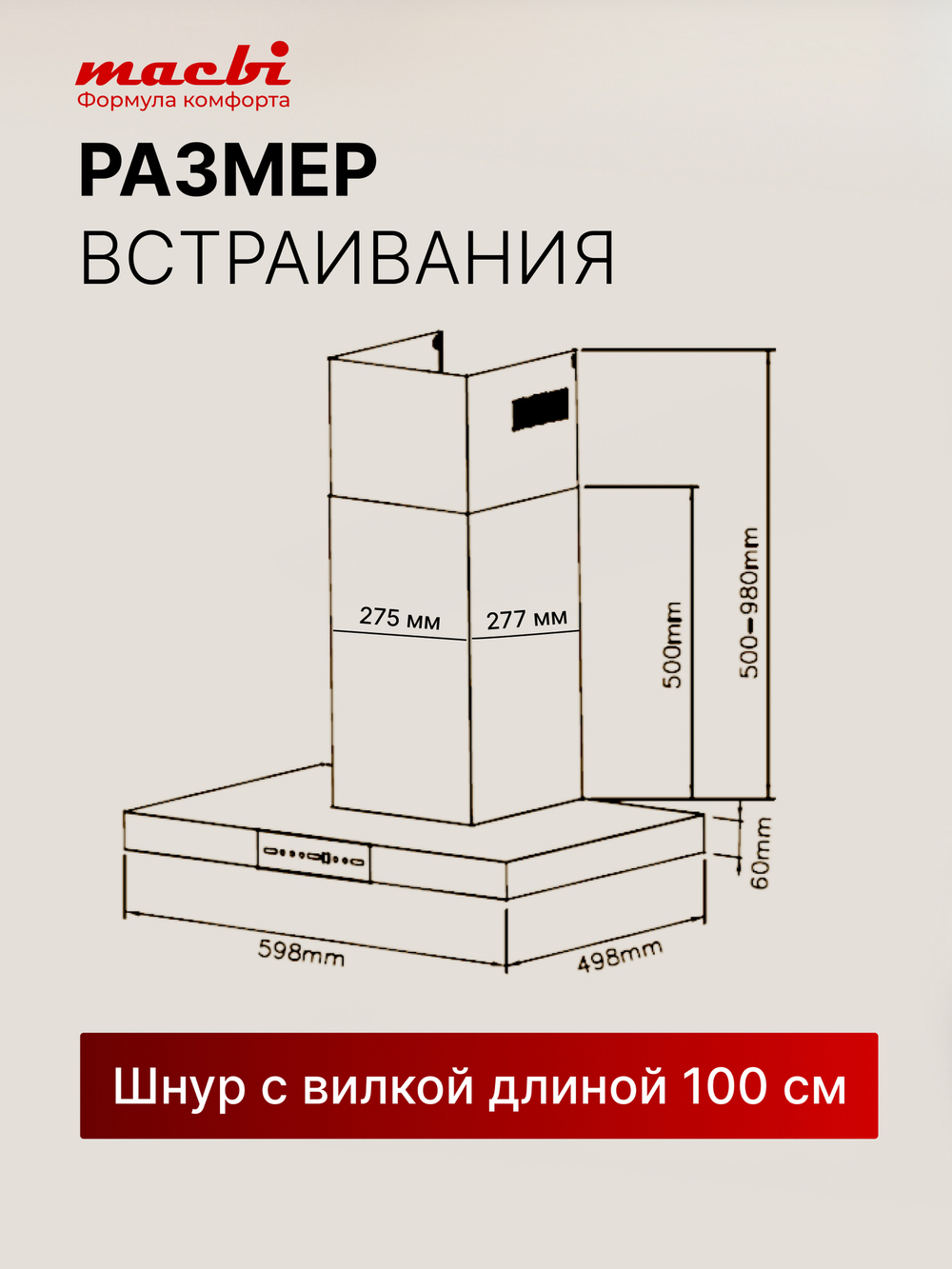Вытяжка кухонная MACBI Bomond-T60G (BLACK) черный, D150мм, 1200м3/ч, подвесная, мотор 230Ватт, стекло 60 см, сенсорное управление + управление жестами