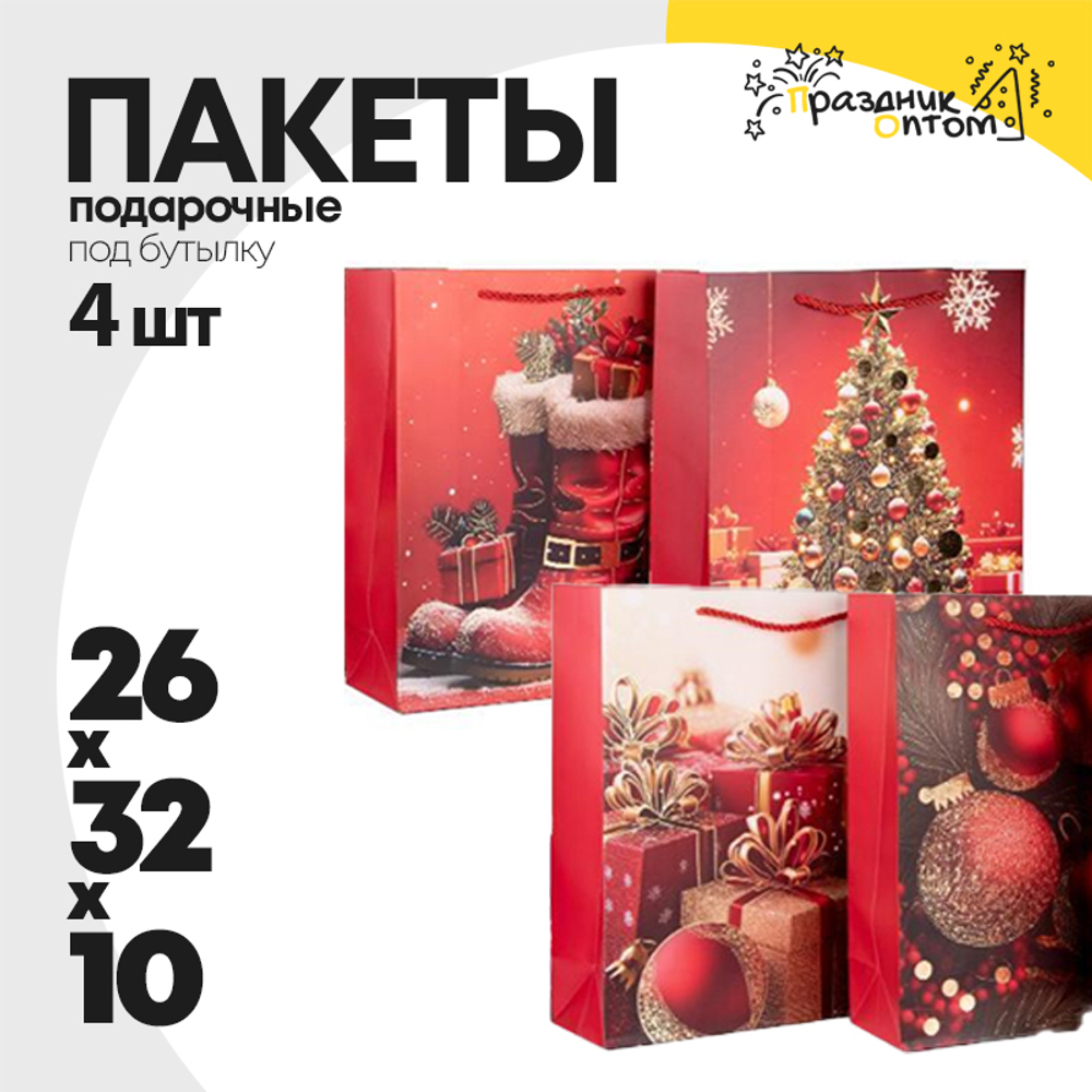пакет 26 х 32 х 10 подарочный 4шт новогодний набор (красный)