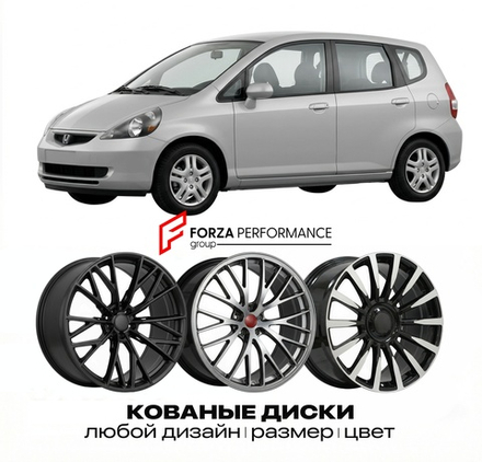 КОВАНЫЕ ДИСКИ для Honda Jazz I GD 2001-2008 Хонда