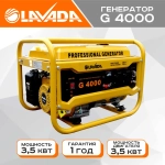 Генератор бензиновый портативный Lavada G4000 (Электрогенератор, Бензоэлектростанция) (3.3 - 3.5 кВт, 220В, бак 15л.)