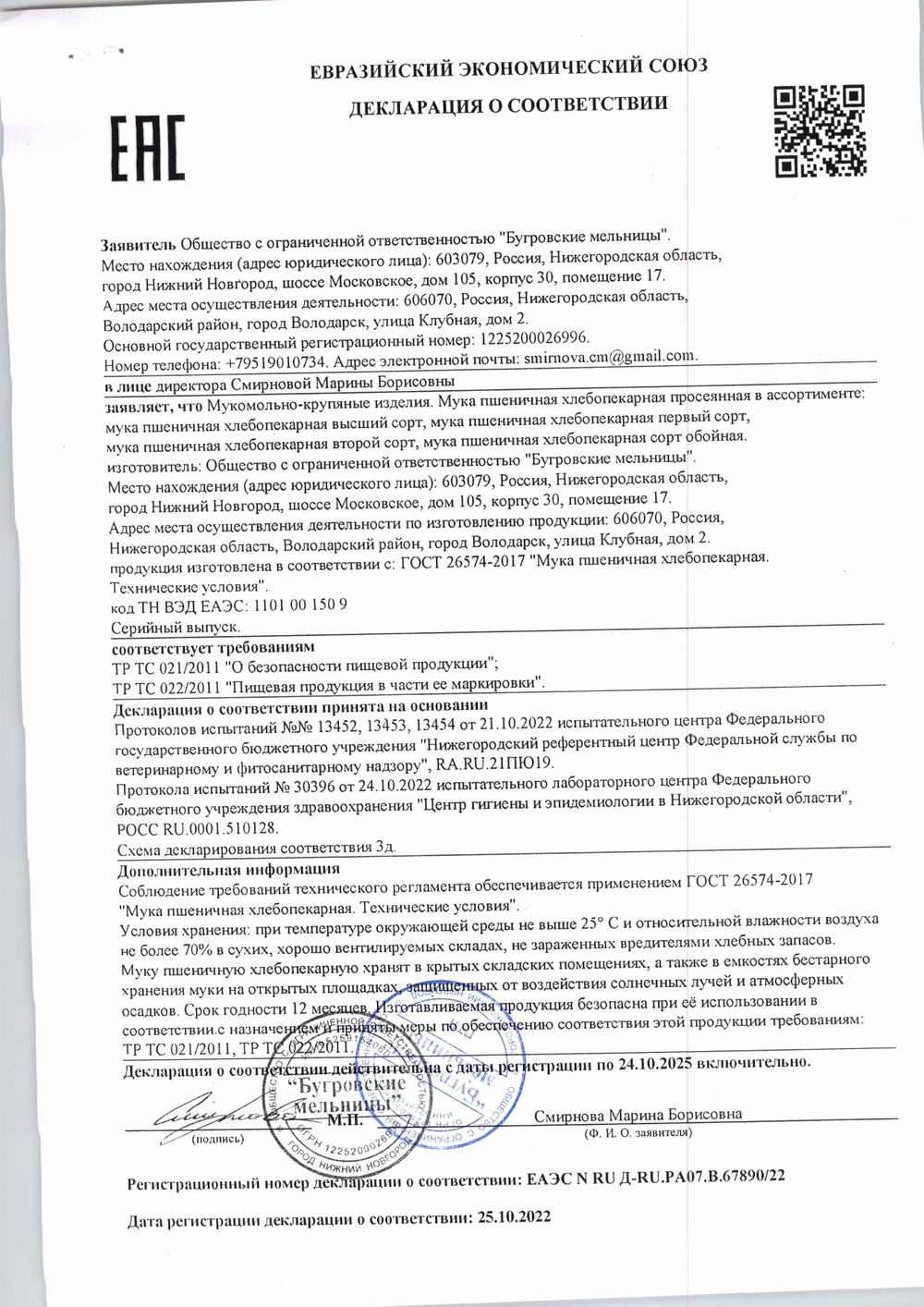 Мука пшеничная в/с ТД Кристалл 25кг