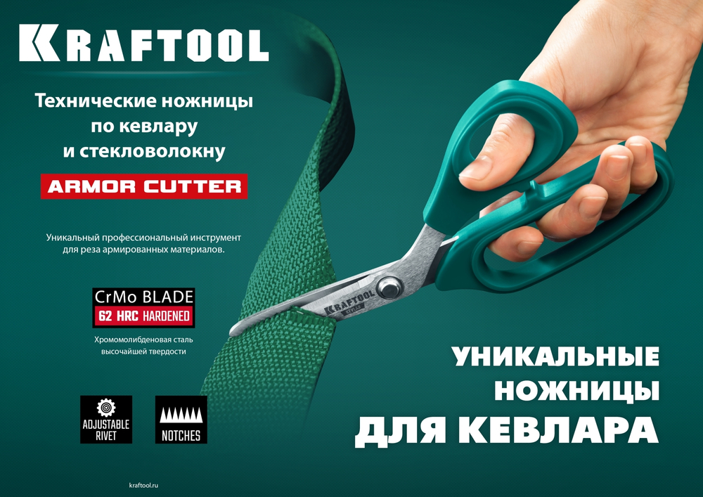 Технические ножницы по кевлару и стекловолокну KRAFTOOL KEVLAR 205 мм