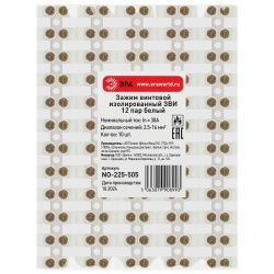 Зажим винтовой ЭРА NO-225-505 изолированный ЗВИ-нг 30А (2.5-16 мм2) 12 пар белый | Зажим винтовой ЗВИ