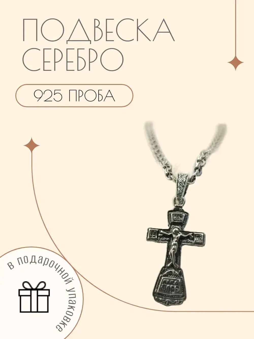 Подвеска серебро 925