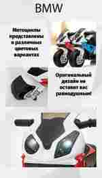 Детский электромотоцикл "BMW S1000RR" красный