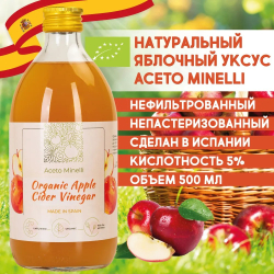 Яблочный Уксус Натуральный, Нефильтрованный, с Маткой 500 мл., Aceto Minelli