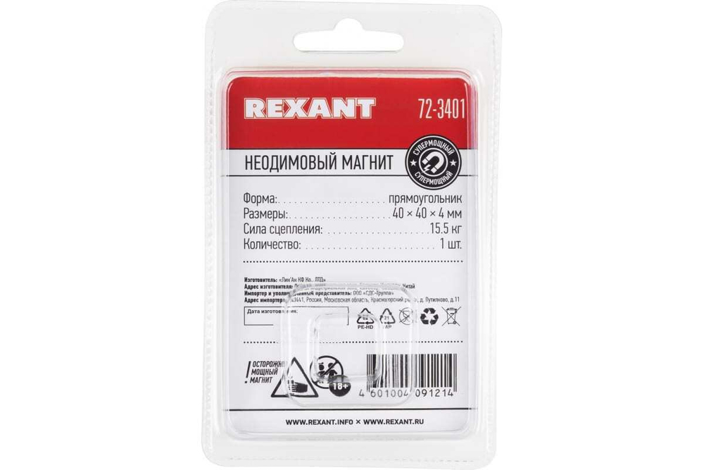 Неодимовый магнит прямоугольник REXANT 72-3401