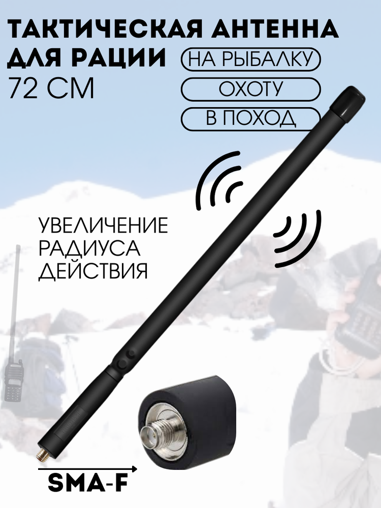 Антенна тактическая складная для рации (радиостанции) 72 см, разъем SMA-female