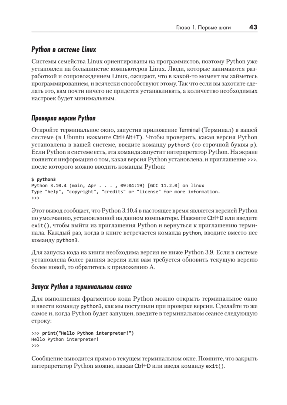 Изучаем Python: программирование игр, визуализация данных, веб-приложения. 3-е изд. дополненное и переработанное