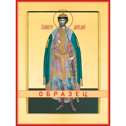 Благоверный великий князь Димитрий Донской Св-23