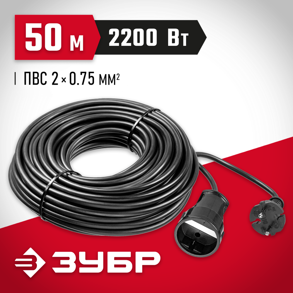 ЗУБР ПВС-207-Ш, ПВС, 2 x 0.75 мм2, 50 м, 2200 Вт, силовой удлинитель-шнур (55023-50)